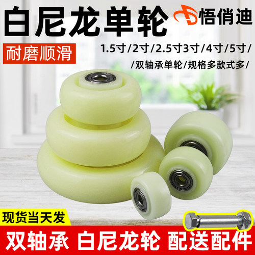 1.5寸脚轮白尼龙双轴承