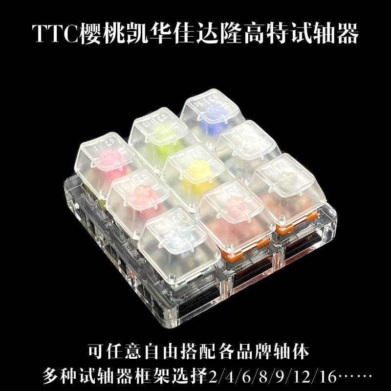 ttc樱桃cherry佳达隆凯华box轴青红茶黑试轴器机械键盘轴体开关