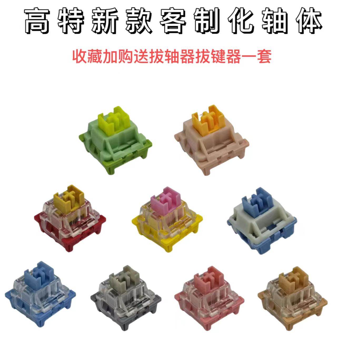 高特新款客制化奶青轴奶茶奶桃奶油蓝粉黄水蜜桃青柠机械键盘轴体