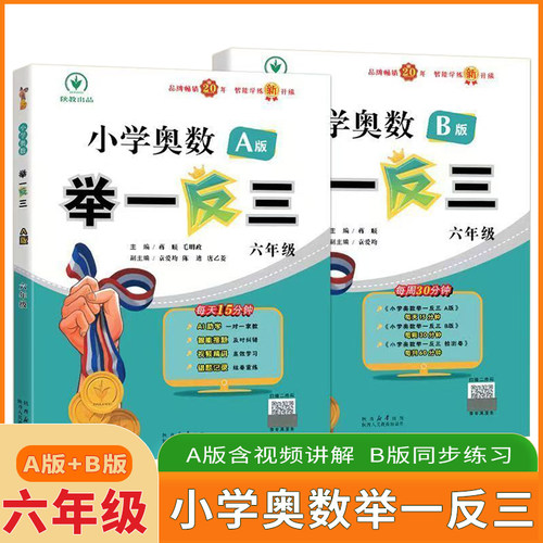 小学奥数举一反三六年级