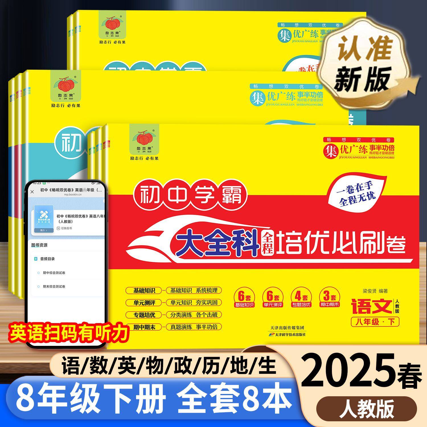 2026新八年级下册试卷全套初中学霸小四科全程培优必刷卷同步人教版8年级初二下学期历史地理生物道德与法治小四门测试卷子练习册