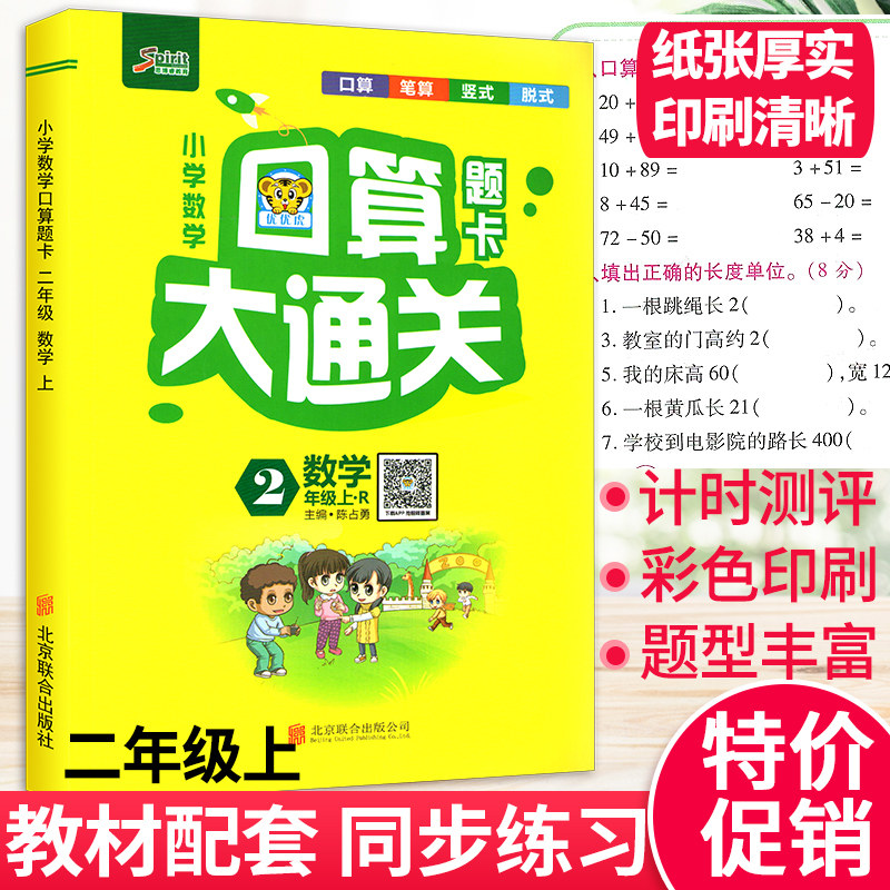 2026新 口算大通关二年级上册人教版小学数学2年级课本同步训练口算题卡专项数学思维训练题心算速算天天练53五三学霸作业本RJ版