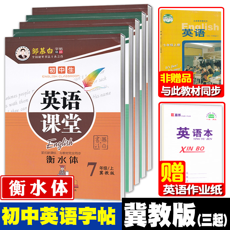 冀教版衡水体邹慕白字帖