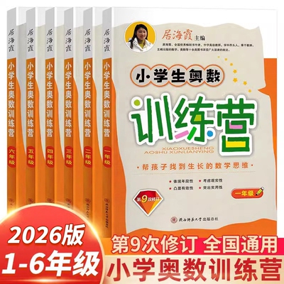 小学生奥数训练营1-6年级