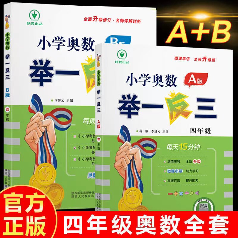 2026新版小学奥数举一反三四年级数学思维训练全套ABC版上册下册人教版4年级奥数思维逻辑专项强化应用题口算奥数教程练习册天天练