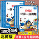 同步练习册课时作业本 应用题小学一二三四五六年级上册下册口算题卡天天练数学专项训练100分闯关上下学期北师大版 北师版 计算
