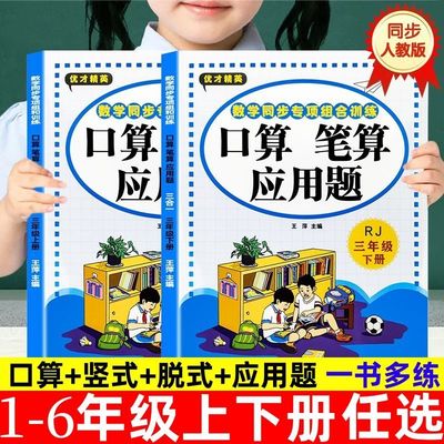 2025新版口算笔算应用题一二三四五六年级上下册口算题卡竖式脱式应用题数学专项强化训练小学上下学期人教版数学计算应用题天天练