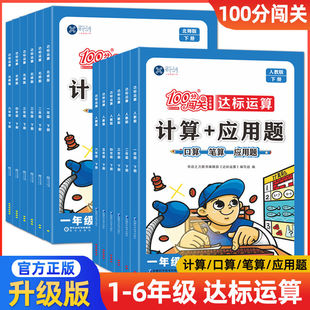 应用题练习册加减乘除法计算应用题强化训练 2025新一年级上册口算题卡二年级下册三四五六数学书口算天天练专项训练小猿速算计算