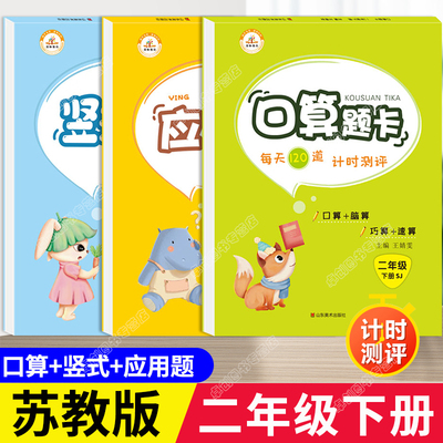 苏教版二年级下册口算题卡