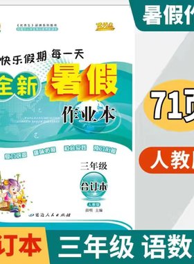 三年级暑假作业语数英合订本