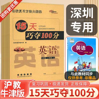 15天巧夺100分牛津版英语