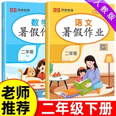 二年级语文数学暑假作业