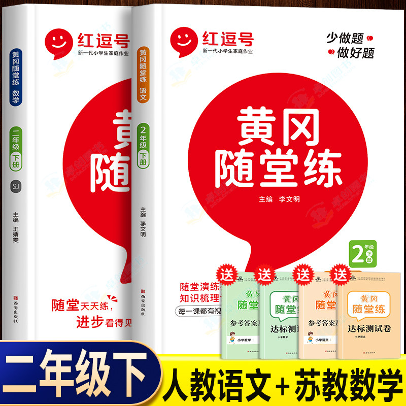 苏教版 二年级下册数学同步练习册 江苏版sj小学语文数学黄冈随堂练教材同步专项强化训练 2下学期配套课本一课一练课时作业练习题