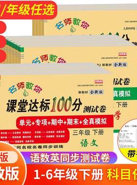 一二三四五六年级上下册试卷