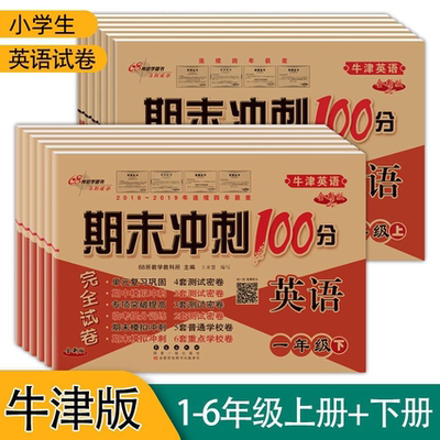 牛津版英语试卷一二三四五六年级