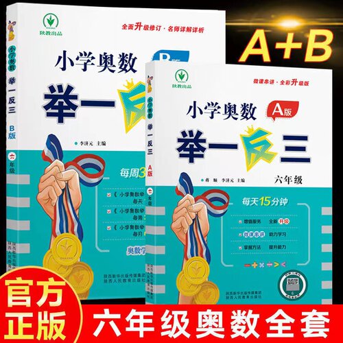 小学奥数举一反三六年级
