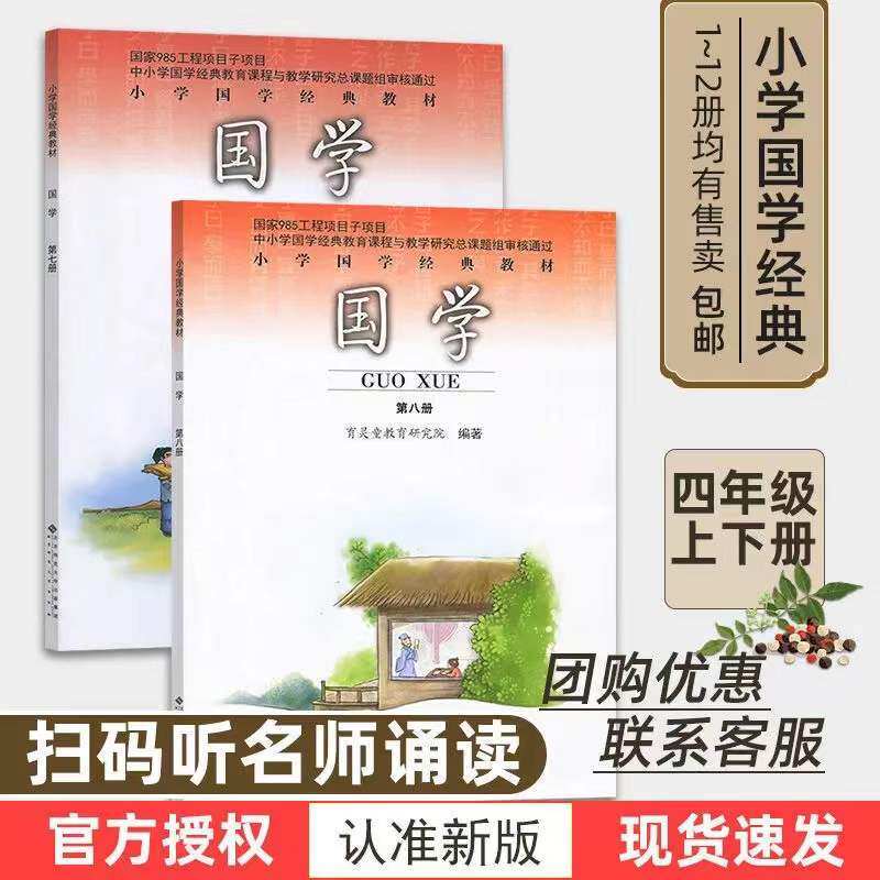 2026新版 育灵童国学经典教材第七册第八册小学四年级上册大学中庸选四年级下册孟子选全套北京师范大学出版社 国学课外诵读本书籍