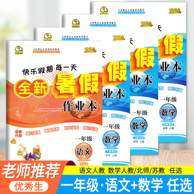 一年级下册语文数学暑假作业