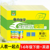 小学生一二三四五六年级上下册英语试卷人教版 期中期末冲刺100分考试卷子练习册题北京地区 一起黄冈海淀全程培优必刷卷新起点单元