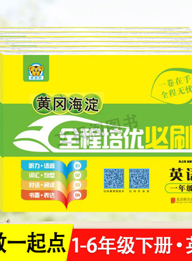 人教版一起英语试卷一二三四五六