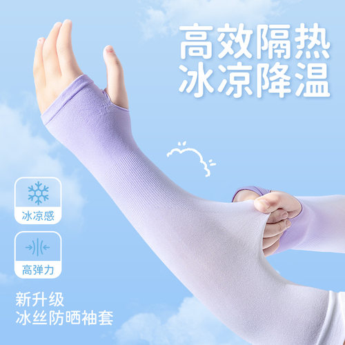 儿童冰袖夏季透气薄款护套