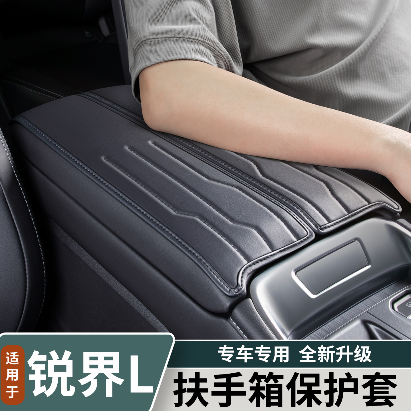 适用于福特锐界L扶手箱保护套中控台手套箱防护垫汽车改装用品