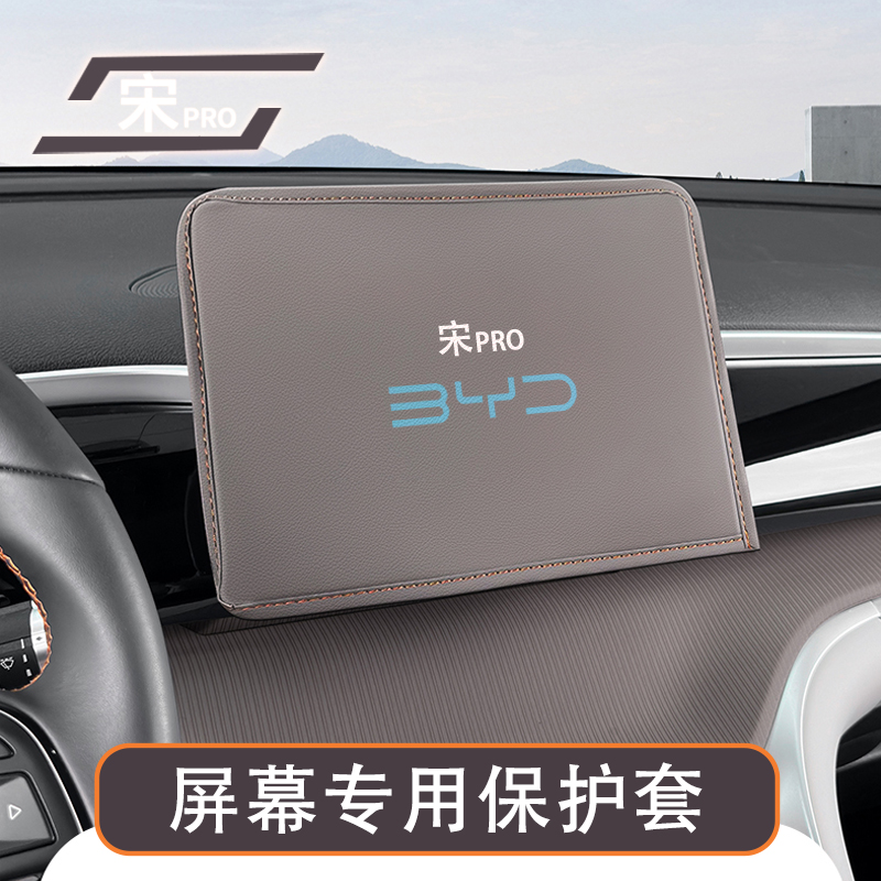 比亚迪宋Prodmi专用荣耀版中控屏幕保护罩汽车内饰导航防护套用品
