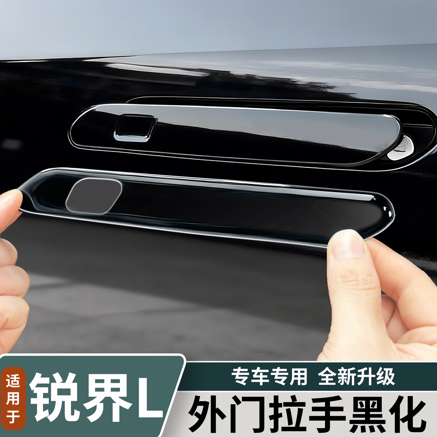 适用于福特锐界L车门拉手滴胶防撞条外门拉手盖贴片改装汽车用品