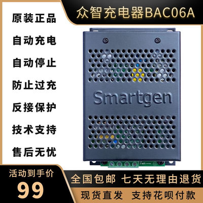 BAC06A原装柴油发电机组蓄电池12V/24V电瓶充电器浮充开关