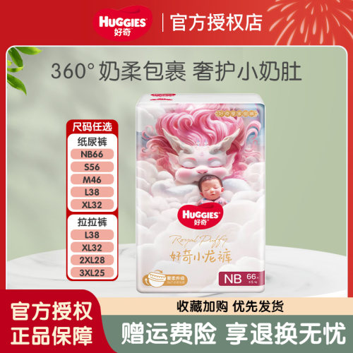 【秒杀】好奇小龙裤婴儿纸尿裤NB-3XL码超薄透气宝宝拉拉裤尿不湿
