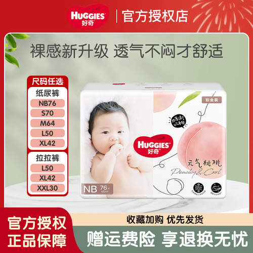 【超级立减】好奇铂金装婴儿纸尿裤NB-3XL透气宝宝拉拉裤尿不湿