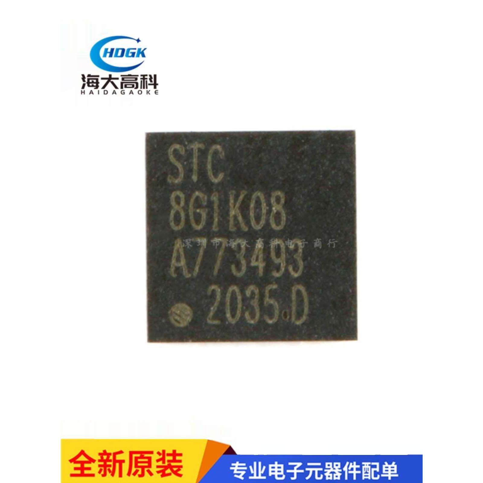 全新原装 STC8G1K08-38I-QFN20 增强型1T 8051单片机 微控制器MCU