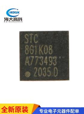 全新原装 STC8G1K08-38I-QFN20 增强型1T 8051单片机 微控制器MCU