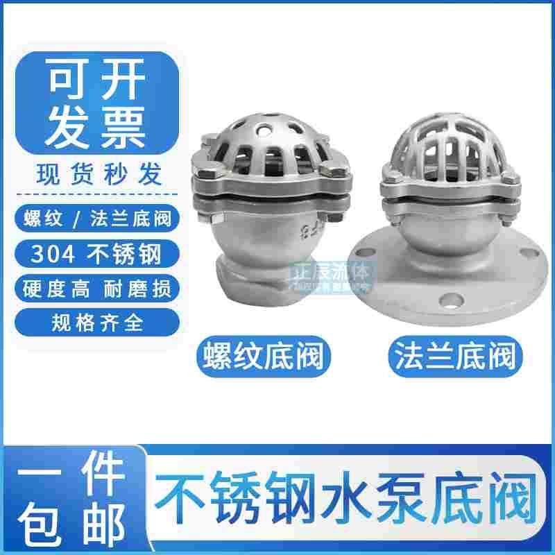 304不锈钢底阀水泵吸水底阀丝扣法兰底阀H12W-6P升降式井花篮头