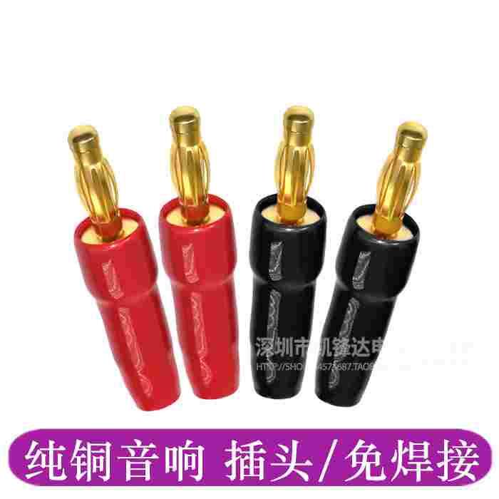 免焊铜镀金4mm香蕉插头灯笼型喇叭音箱线接头功放音响接线柱插头