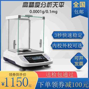 万分之一分析天平秤0.0001g 秤220g克精准实验室 0.1mg 电子天平
