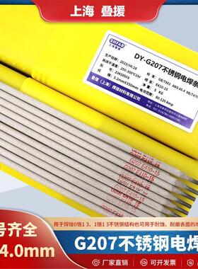 上海叠援G207不锈钢焊条E410-15不锈钢焊条g207不锈钢焊条2.5包邮