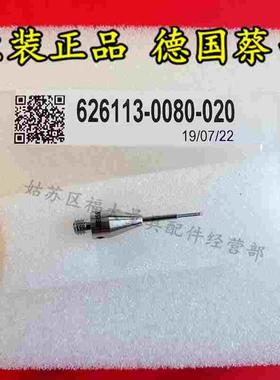 原装蔡司626113-0080-020 Zeiss蔡司三坐标测针 M3螺纹 0.8×20长