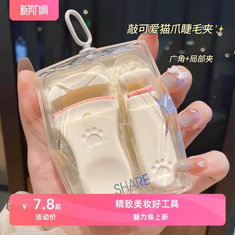 纳葆蓓猫爪睫毛夹卷翘持久定型小型局部太阳花便携广角女眼睫毛器,橡塑材料及制品,其他塑料制品,淘宝优惠券,粉丝福利购,淘宝优惠卷