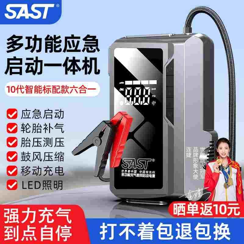SAST12V汽车应急启动电源_搭电双缸充气一体机打火熄火过江龙小车