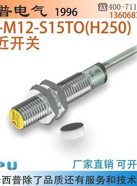 西普HT-M12-S15TO(H250)接近开关AO两线48V 220V传感器A0交流直流