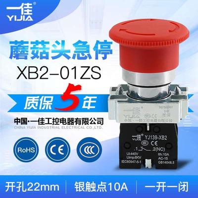 一佳急停按钮YJ139-XB2-01ZS推锁旋放钮BS542蘑菇头紧急开关22mm