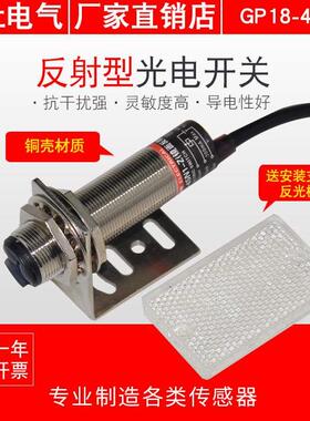 M18光电开关镜面反射E3F-R2C1 反馈反射GP18-4SN1-Z 带反光板NK