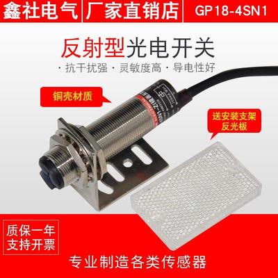 M18光电开关镜面反射E3F-R2C1 反馈反射GP18-4SN1-Z 带反光板NK