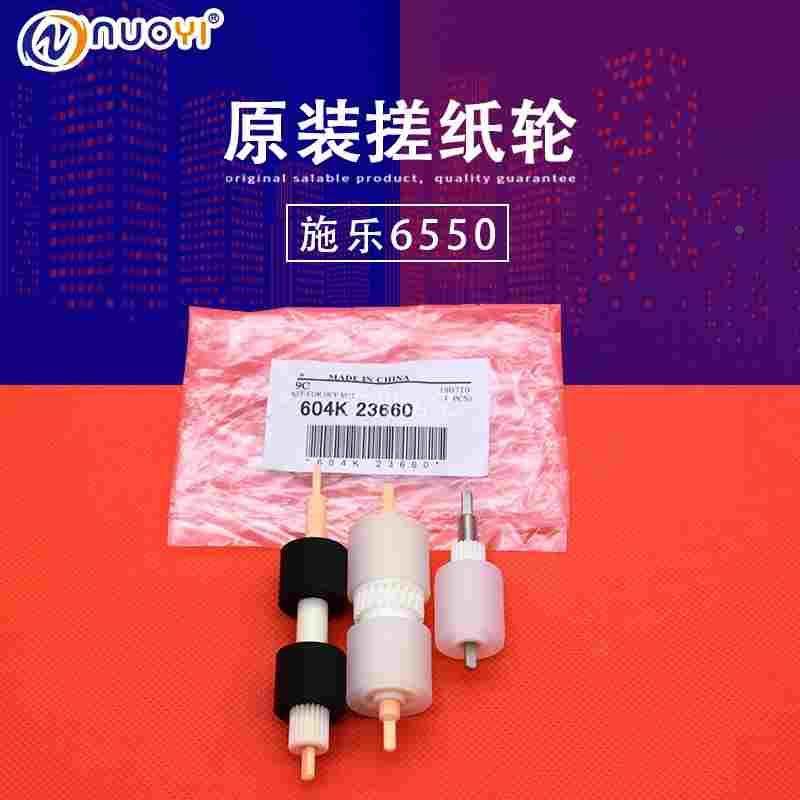 兼容 施乐7550 7780 6550 560 5065 700 4112 D95 4110纸盒搓纸轮