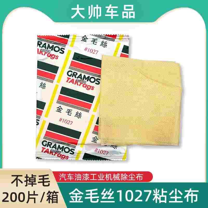 金毛丝粘尘布1027除尘布汽车喷漆工业机械擦拭布清洁无纺布抹尘布