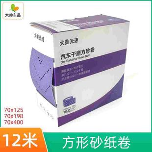 70x198手撕方形紫砂卷长方形手刨手磨板干磨砂纸植绒打磨砂皮磨片