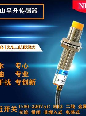 正品黄山接近开关LJG12A-4/J2B2二线常闭交流220VM12电感式传感器