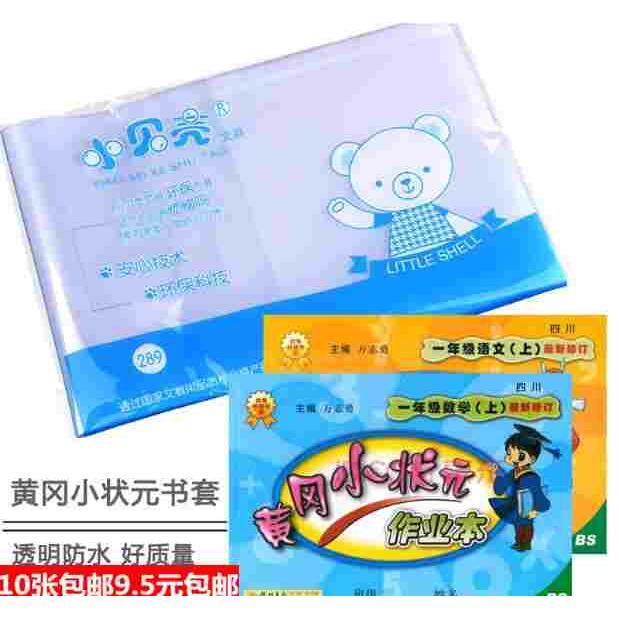 韩版A4横向横翻黄冈小状元透明书套侧翻塑料包书皮书膜书壳10个装