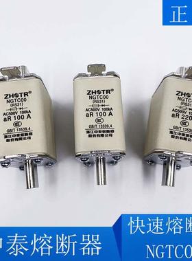 快速熔断器NGTC00 aR63A 80A100A125A160A200A220A浙江中泰熔断器